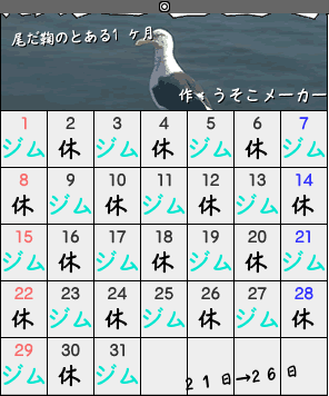 odamari-calendar.png